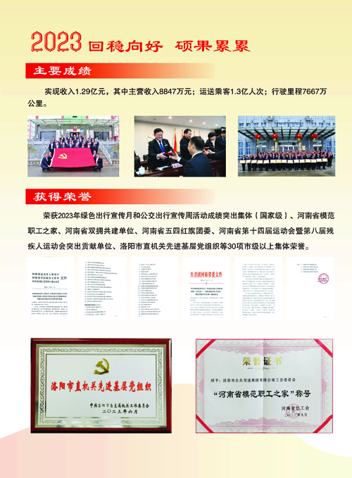 公交公司畫(huà)冊000_頁(yè)面_06