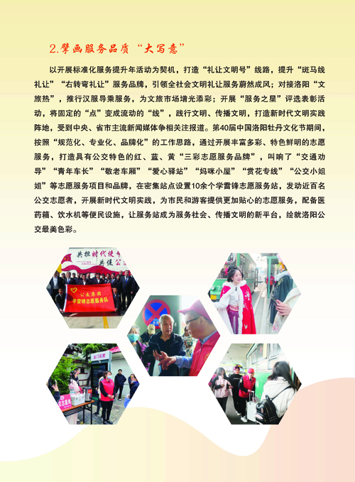 公交公司畫(huà)冊000_頁(yè)面_15