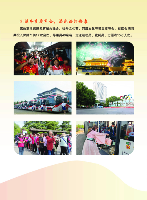 公交公司畫(huà)冊000_頁(yè)面_18