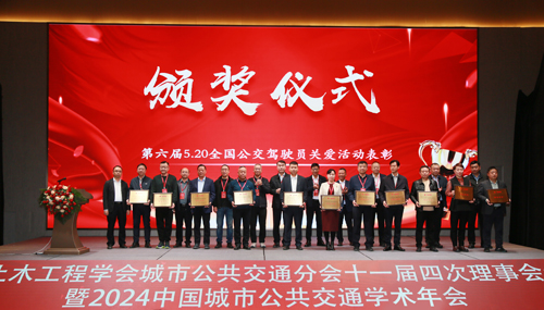 集團榮獲“第六屆5·20全國公交駕駛員關(guān)愛(ài)日活動(dòng)特色單位”稱(chēng)號
