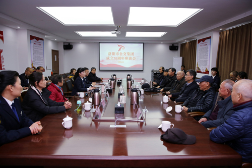 洛陽(yáng)公交集團舉辦成立70周年座談會(huì )02
